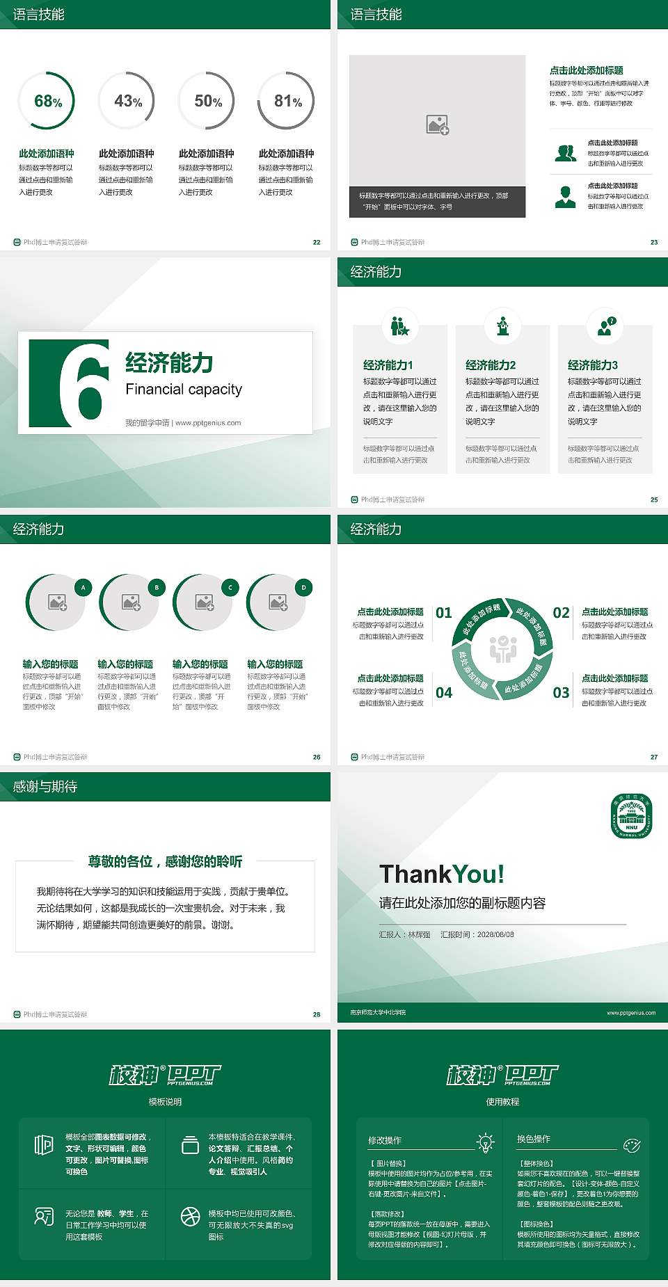 南京师范大学中北学院PhD博士申请面试/复试答辩通用PPT模板4:3格式幻灯片预览图4