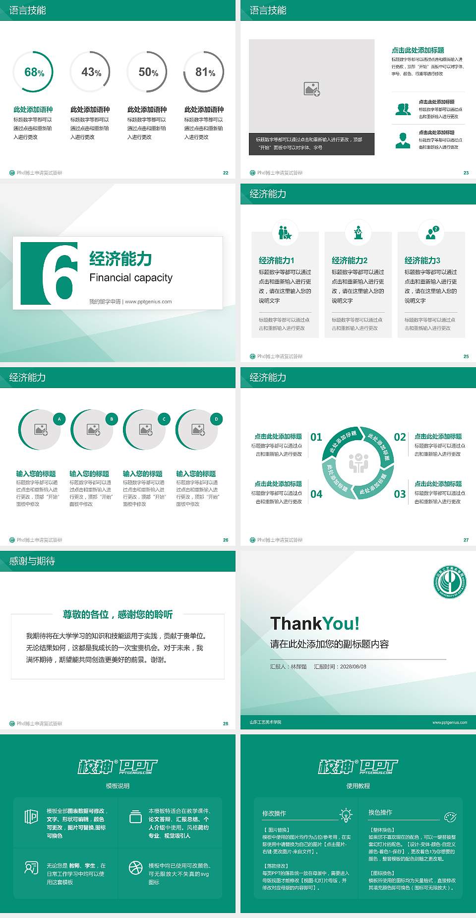 山东工艺美术学院PhD博士申请面试/复试答辩通用PPT模板4:3格式幻灯片预览图4