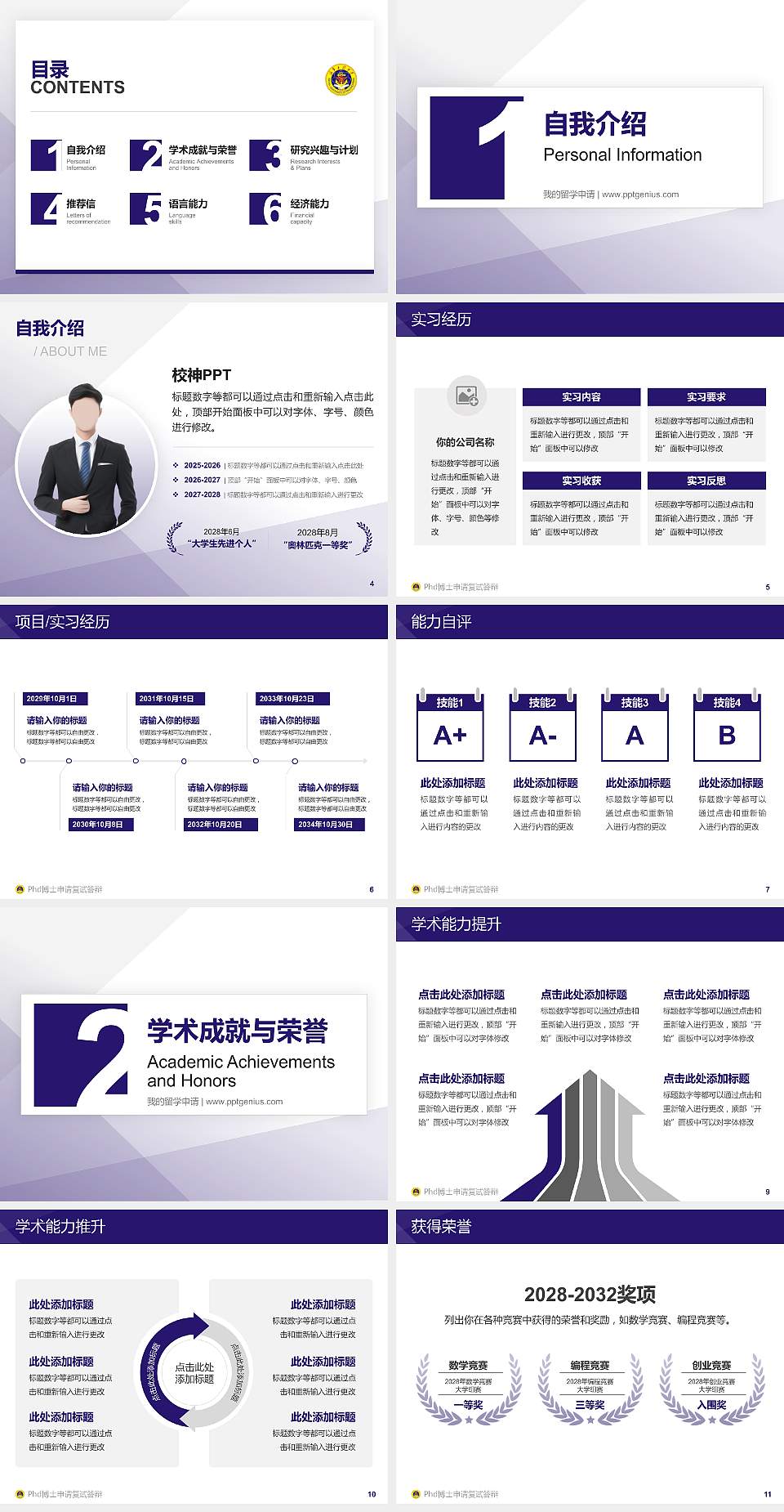 海军工程大学PhD博士申请面试/复试答辩通用PPT模板4:3格式幻灯片预览图2