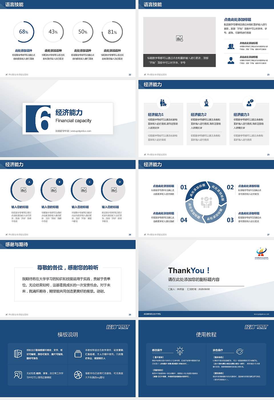 湖南邮电职业技术学院PhD博士申请面试/复试答辩通用PPT模板16:9格式幻灯片预览图4