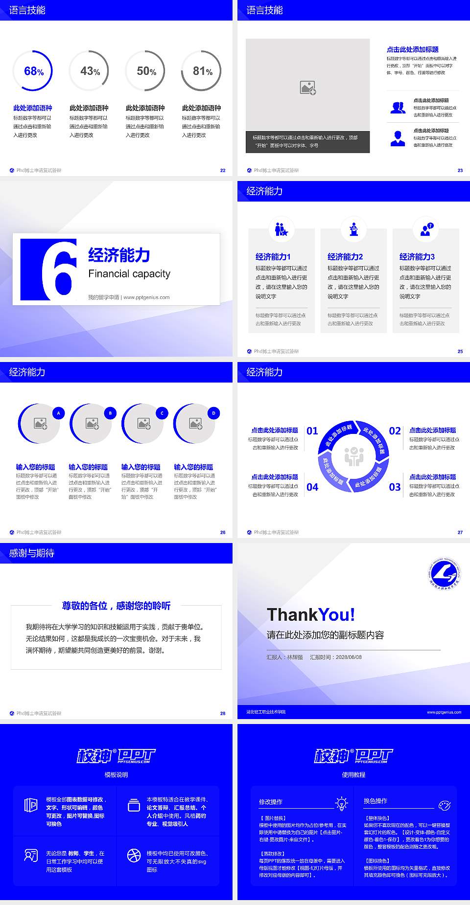 湖北轻工职业技术学院PhD博士申请面试/复试答辩通用PPT模板4:3格式幻灯片预览图4