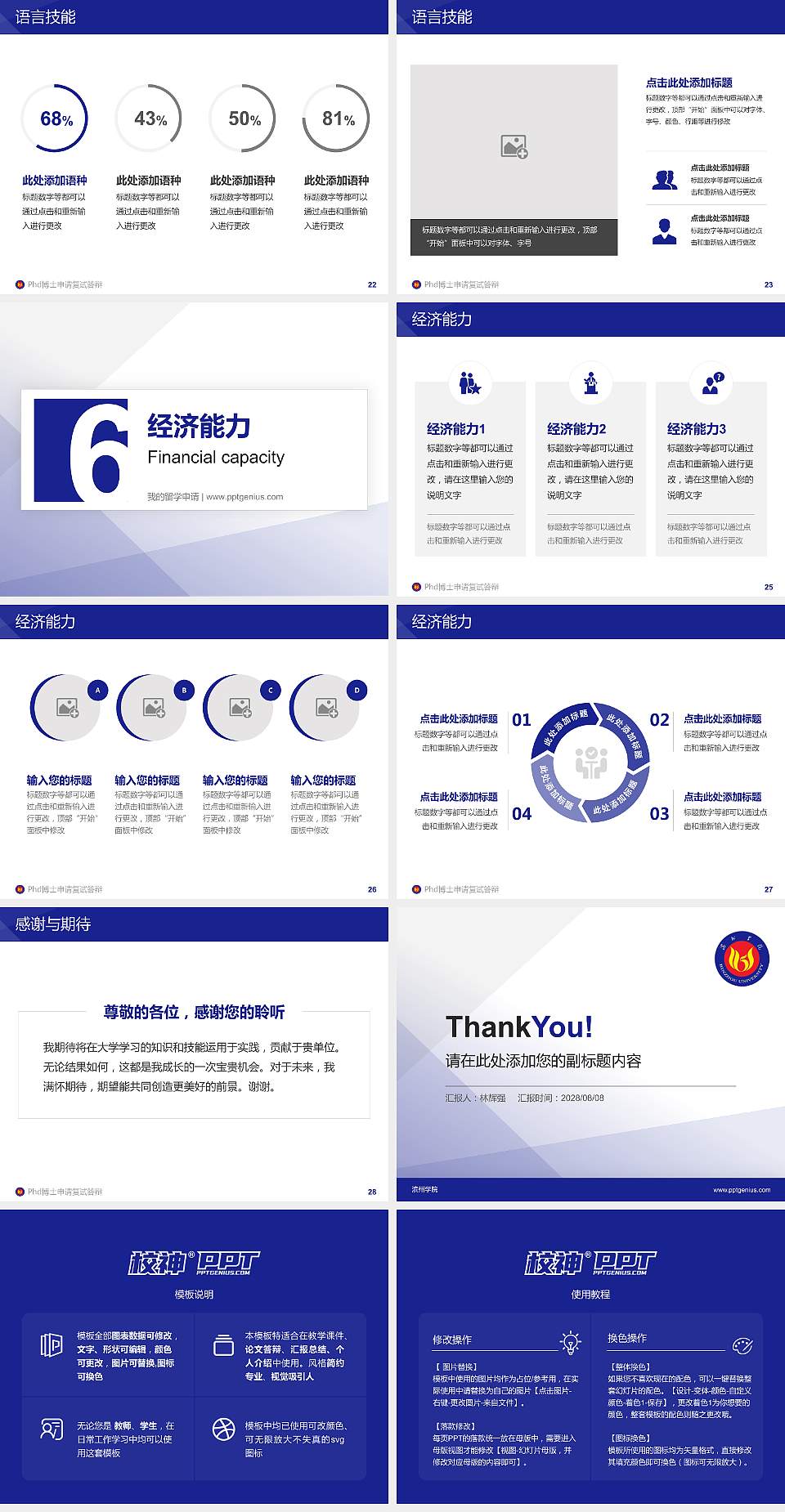 滨州学院PhD博士申请面试/复试答辩通用PPT模板4:3格式幻灯片预览图4