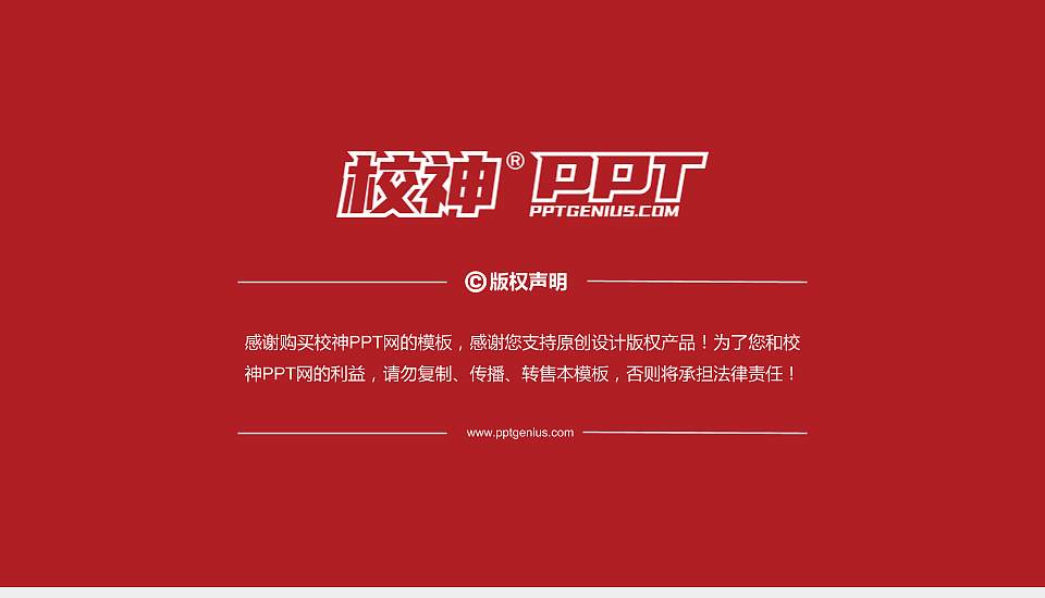 山东工程职业技术大学PhD博士申请面试/复试答辩通用PPT模板16:9格式幻灯片预览图5