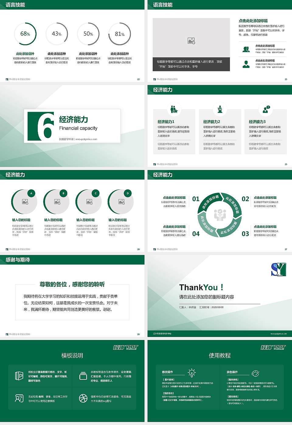 辽宁税务高等专科学校PhD博士申请面试/复试答辩通用PPT模板16:9格式幻灯片预览图4