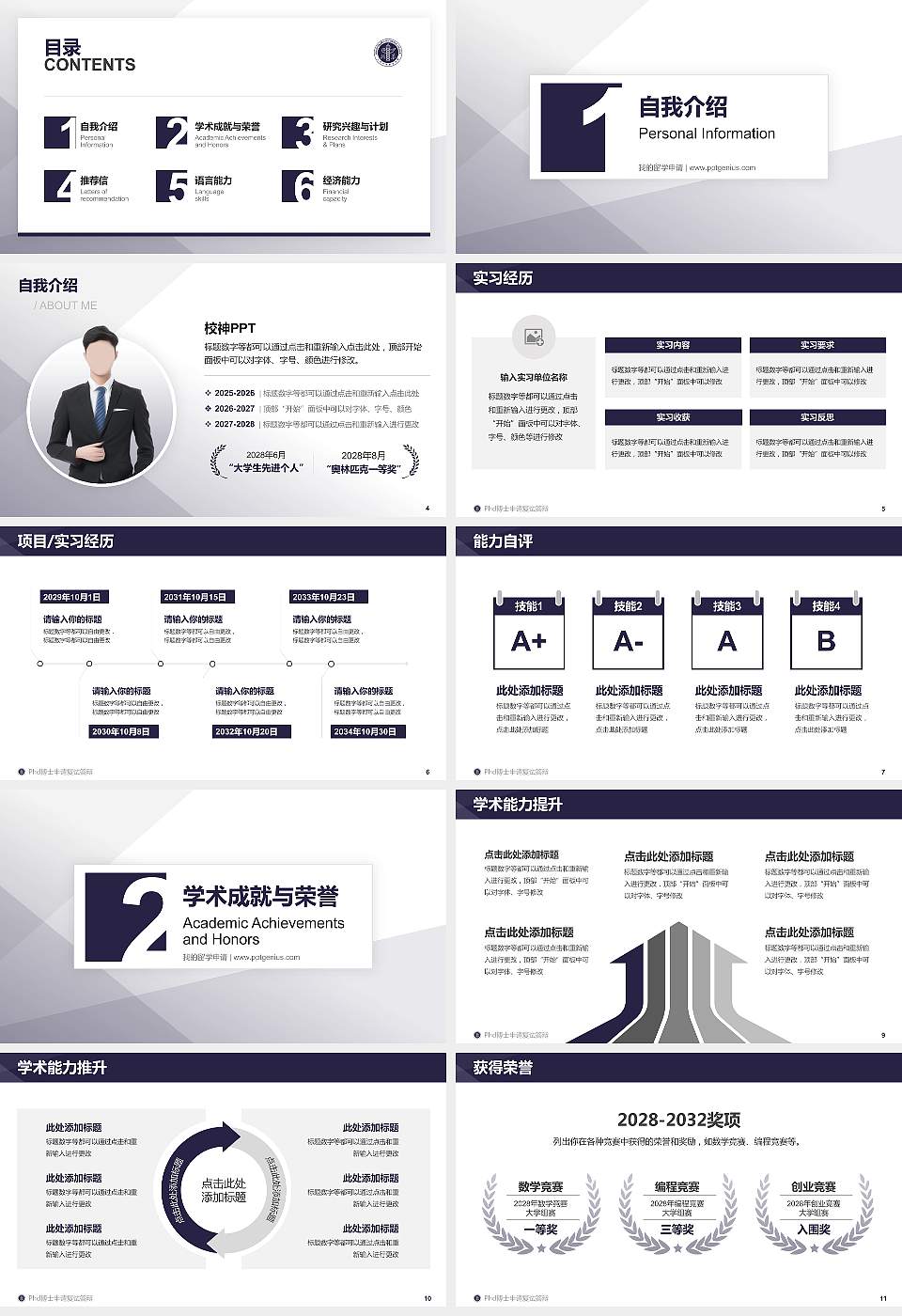 山西兴华职业学院PhD博士申请面试/复试答辩通用PPT模板16:9格式幻灯片预览图2