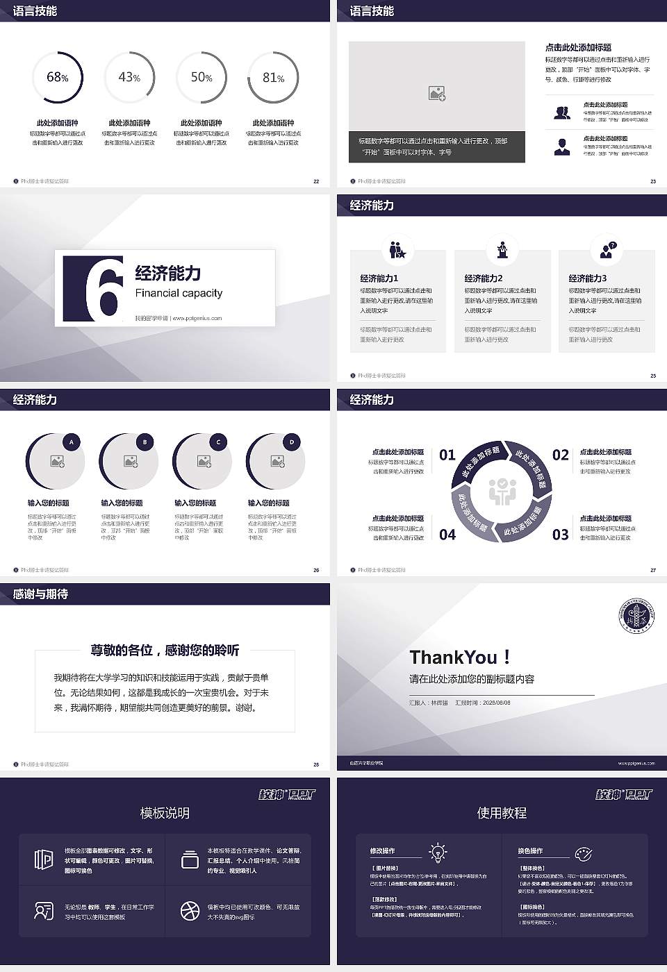 山西兴华职业学院PhD博士申请面试/复试答辩通用PPT模板16:9格式幻灯片预览图4