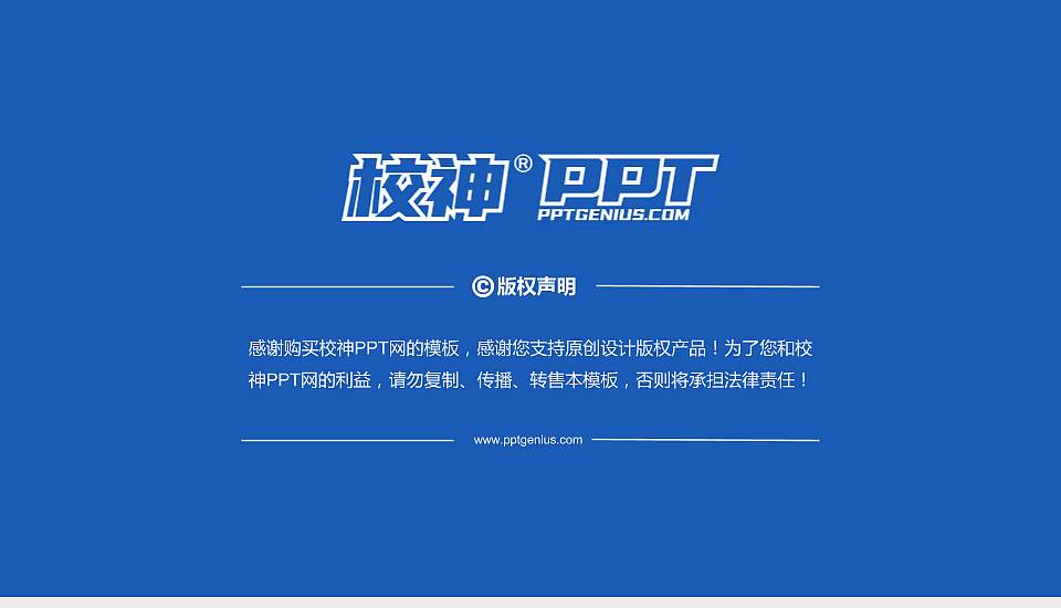 郧阳师范高等专科学校PhD博士申请面试/复试答辩通用PPT模板16:9格式幻灯片预览图5