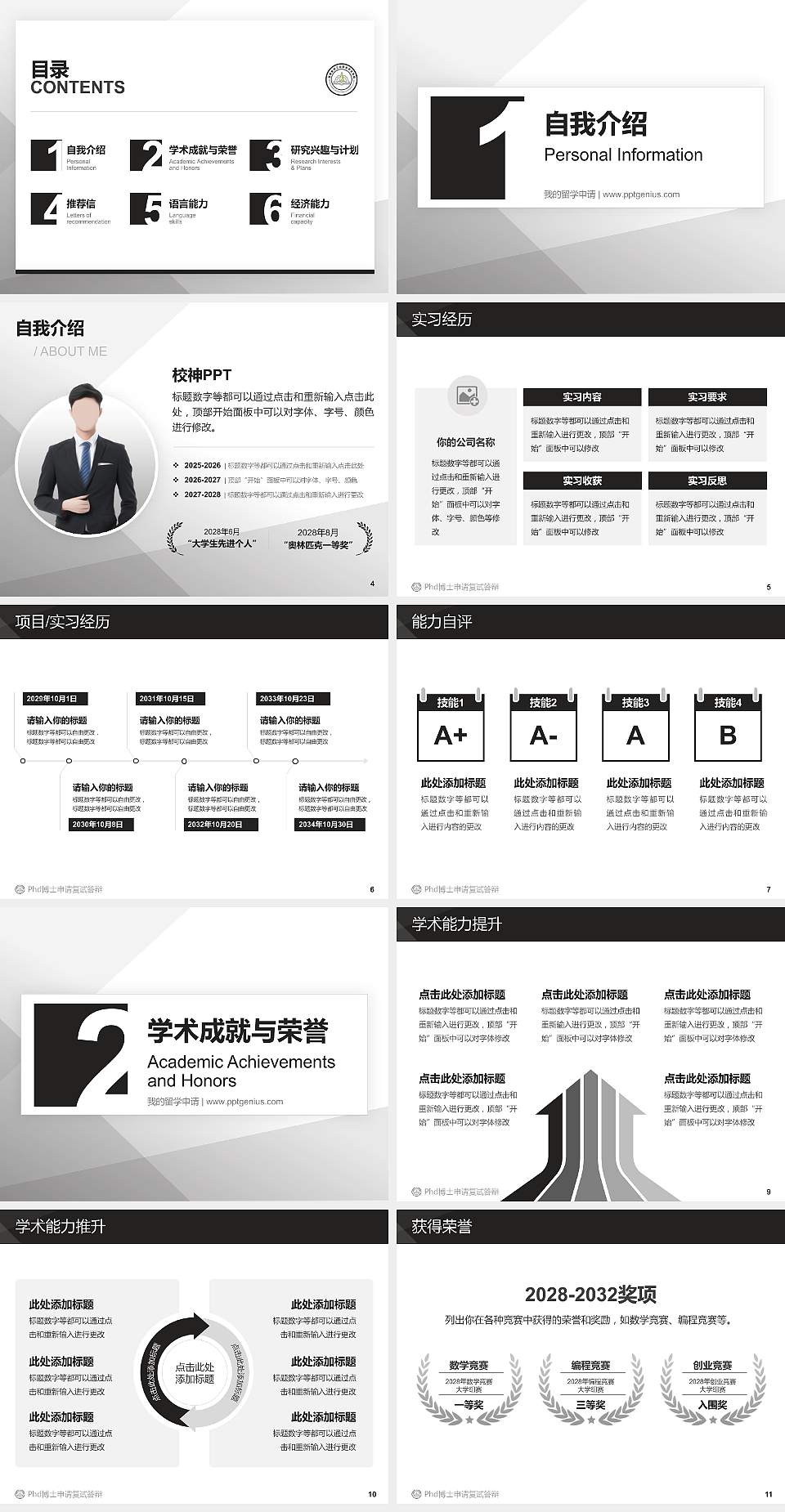 湖南科技工业职业技术学院PhD博士申请面试/复试答辩通用PPT模板4:3格式幻灯片预览图2