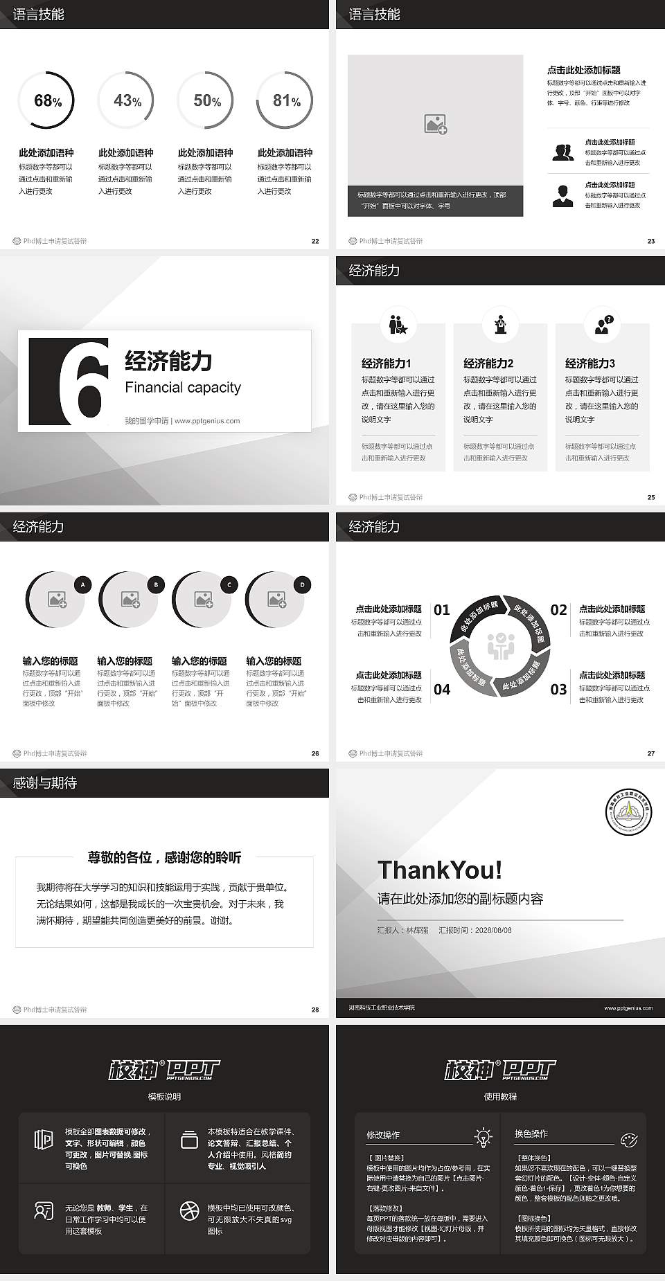 湖南科技工业职业技术学院PhD博士申请面试/复试答辩通用PPT模板4:3格式幻灯片预览图4