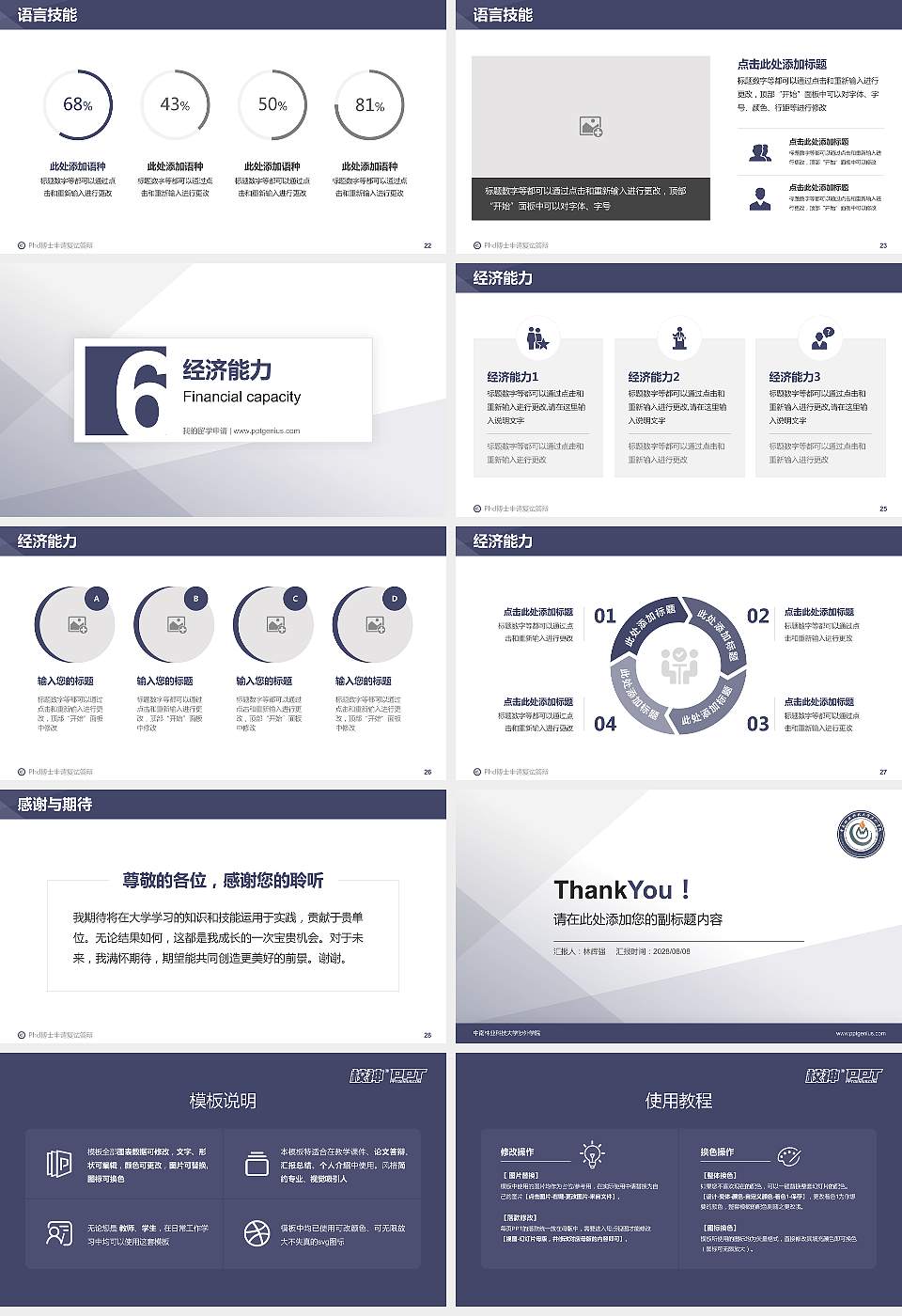 中南林业科技大学涉外学院PhD博士申请面试/复试答辩通用PPT模板16:9格式幻灯片预览图4
