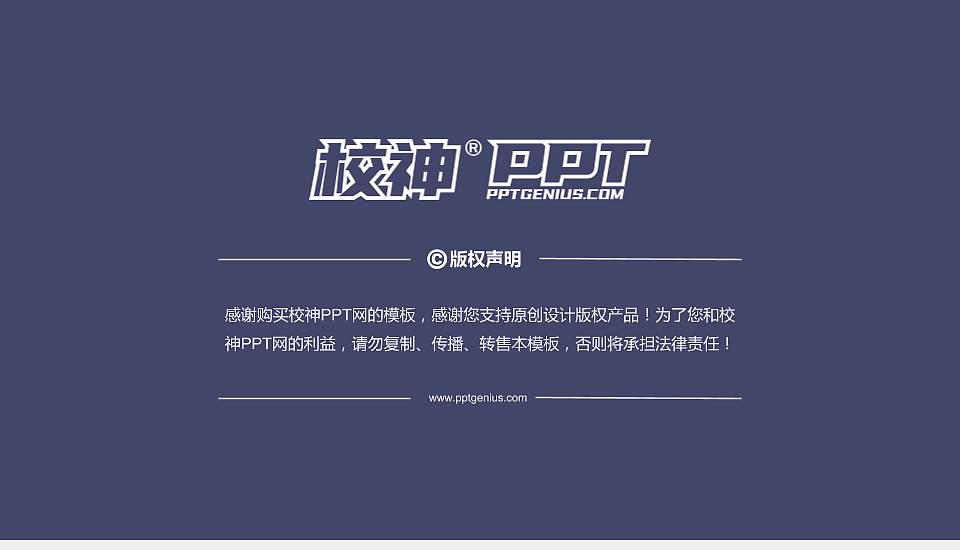 中南林业科技大学涉外学院PhD博士申请面试/复试答辩通用PPT模板16:9格式幻灯片预览图5