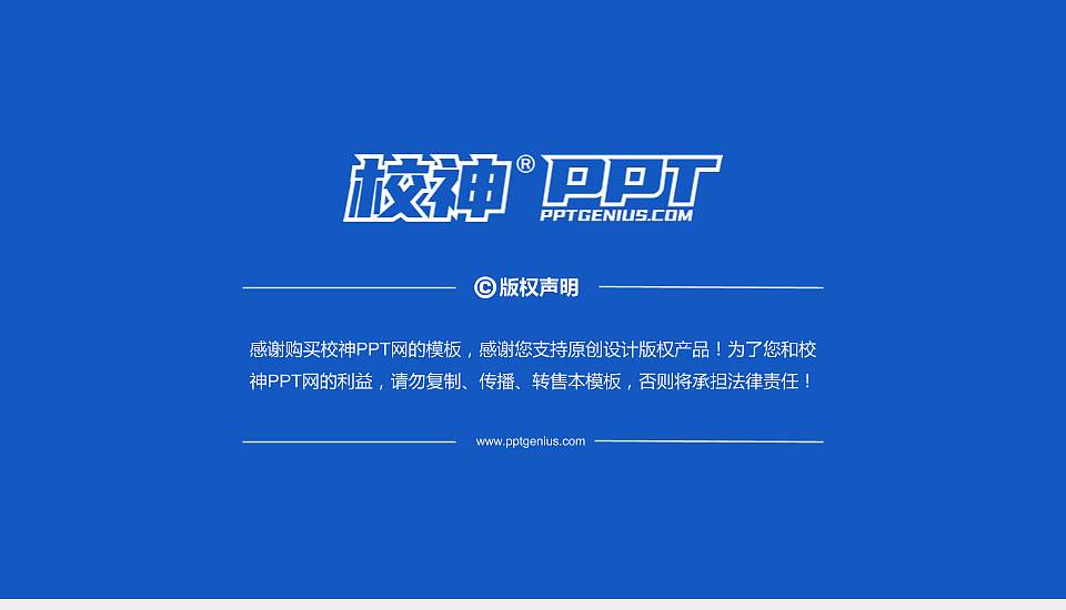 山西警官职业学院PhD博士申请面试/复试答辩通用PPT模板16:9格式幻灯片预览图5