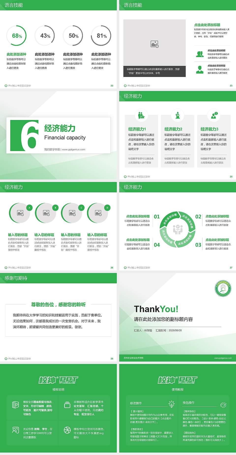 苏州农业职业技术学院PhD博士申请面试/复试答辩通用PPT模板4:3格式幻灯片预览图4