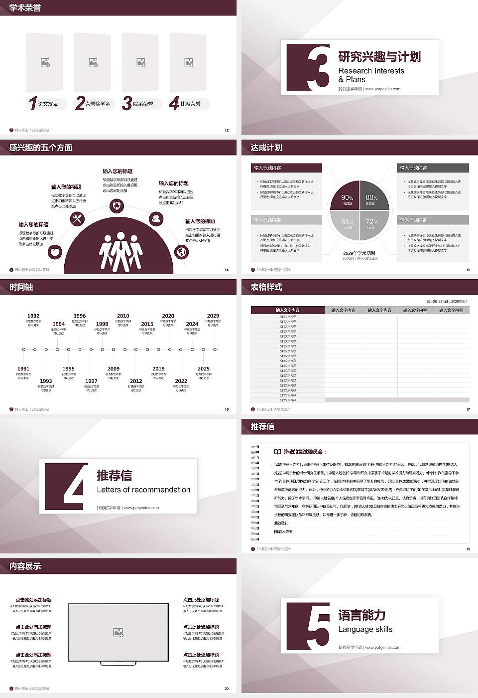 辽宁交通高等专科学校PhD博士申请面试/复试答辩通用PPT模板16:9格式幻灯片预览图3