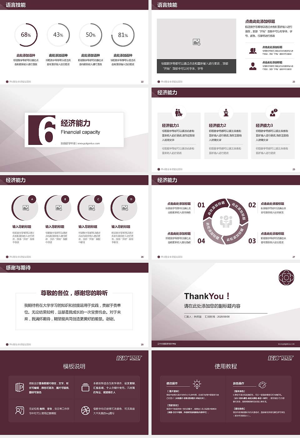 辽宁交通高等专科学校PhD博士申请面试/复试答辩通用PPT模板16:9格式幻灯片预览图4