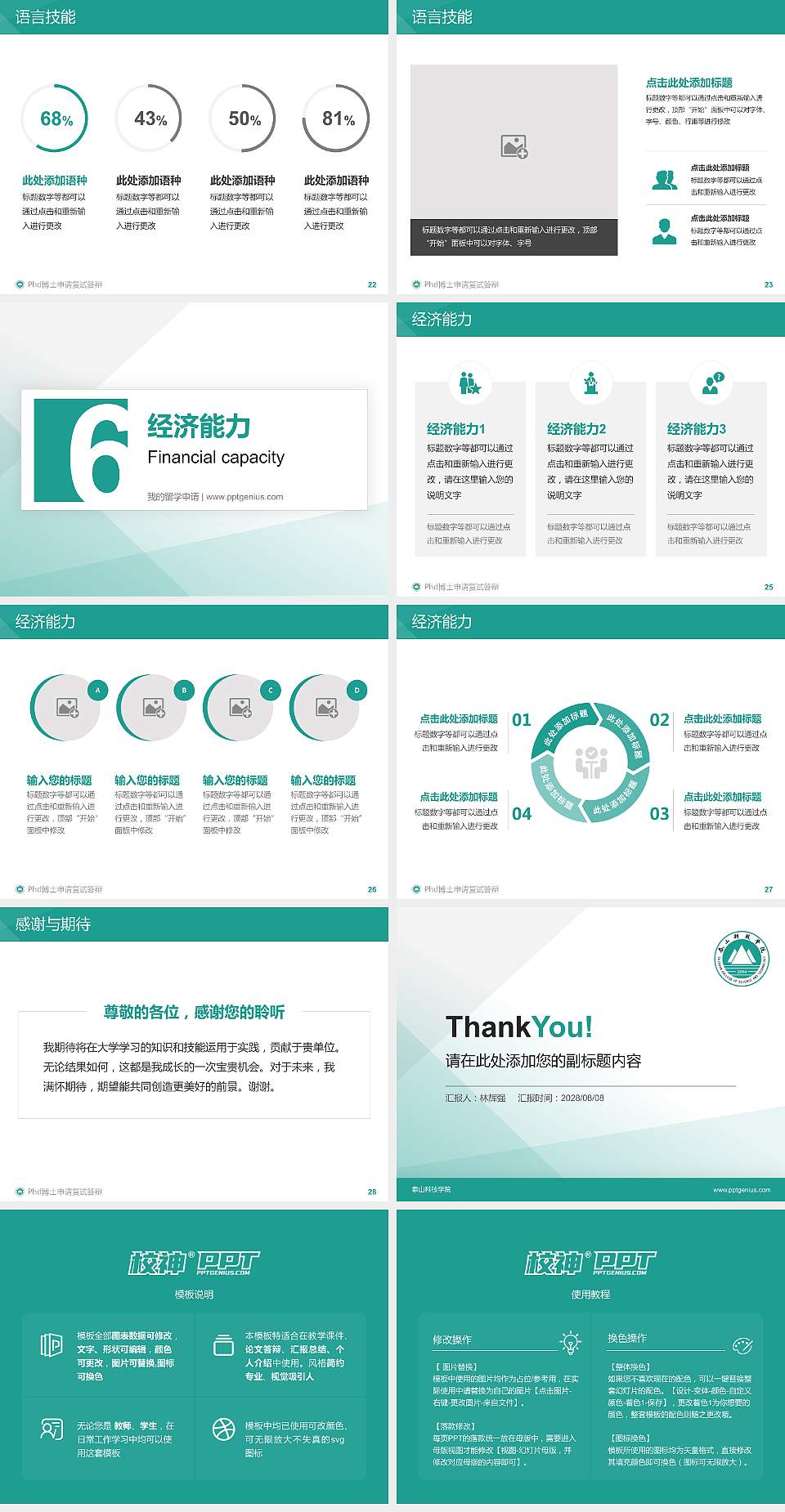 泰山科技学院PhD博士申请面试/复试答辩通用PPT模板4:3格式幻灯片预览图4