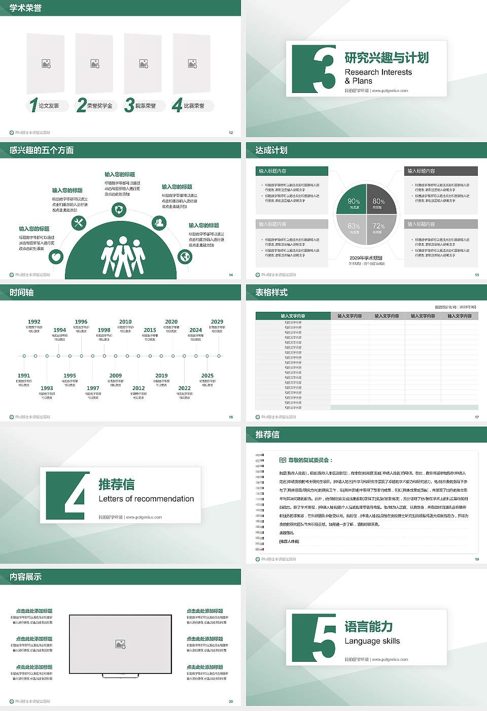 江苏城乡建设职业学院PhD博士申请面试/复试答辩通用PPT模板16:9格式幻灯片预览图3