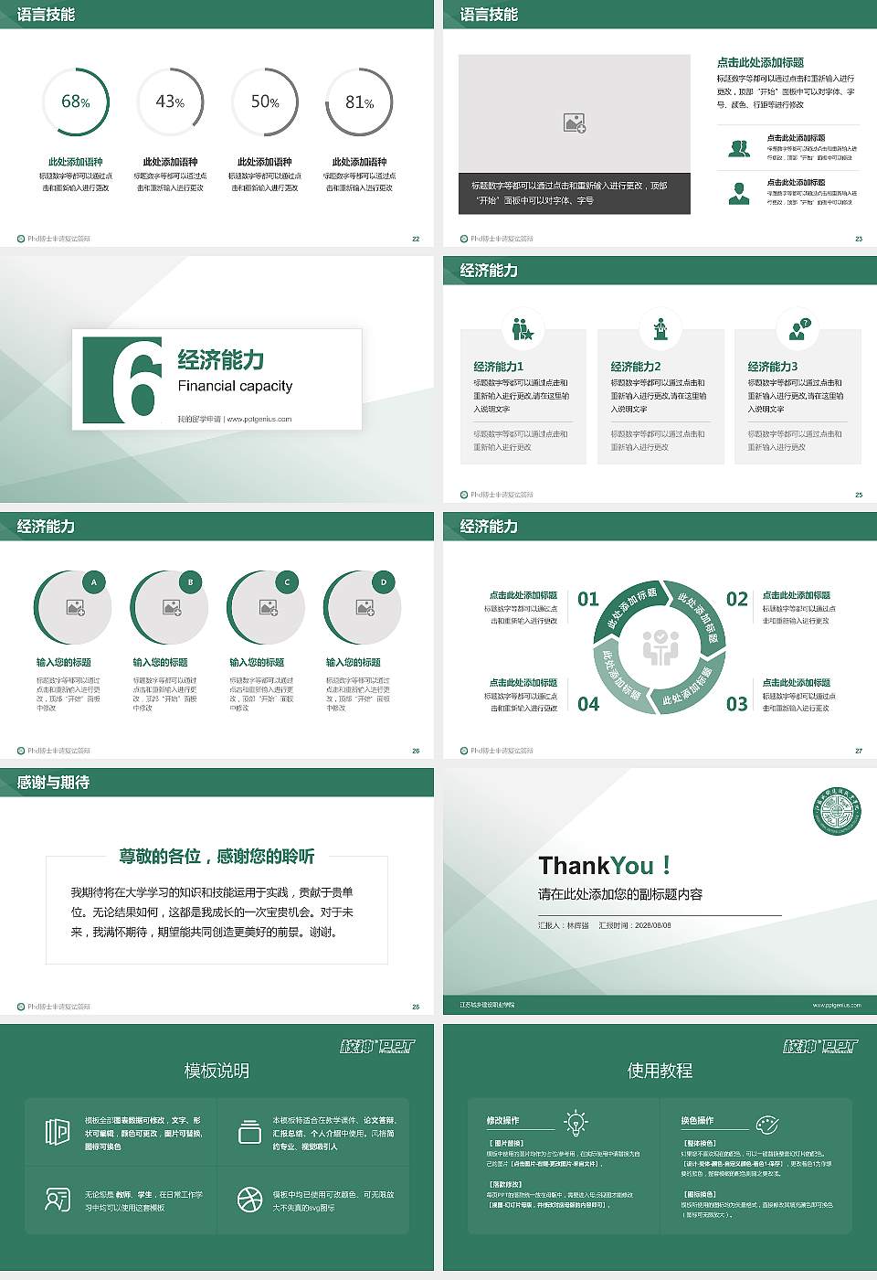 江苏城乡建设职业学院PhD博士申请面试/复试答辩通用PPT模板16:9格式幻灯片预览图4