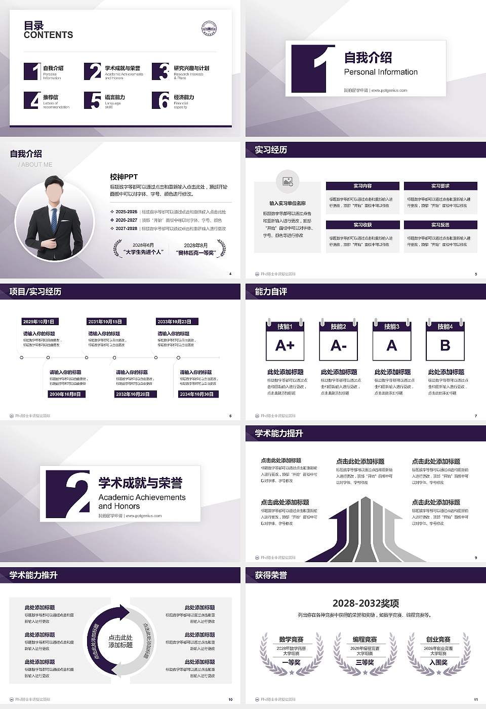 辽宁传媒学院PhD博士申请面试/复试答辩通用PPT模板16:9格式幻灯片预览图2