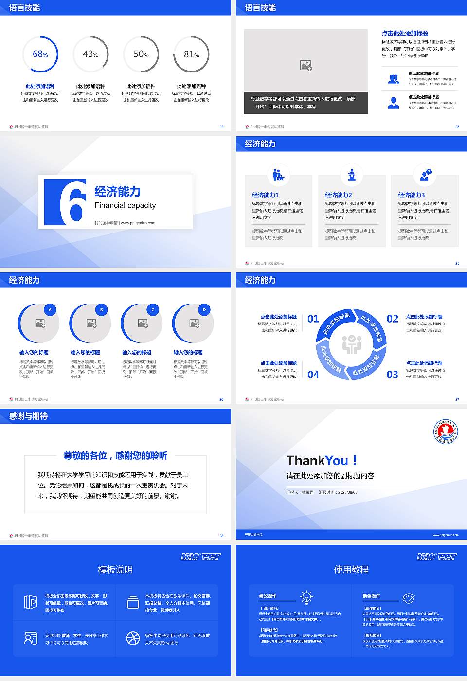无锡太湖学院PhD博士申请面试/复试答辩通用PPT模板16:9格式幻灯片预览图4