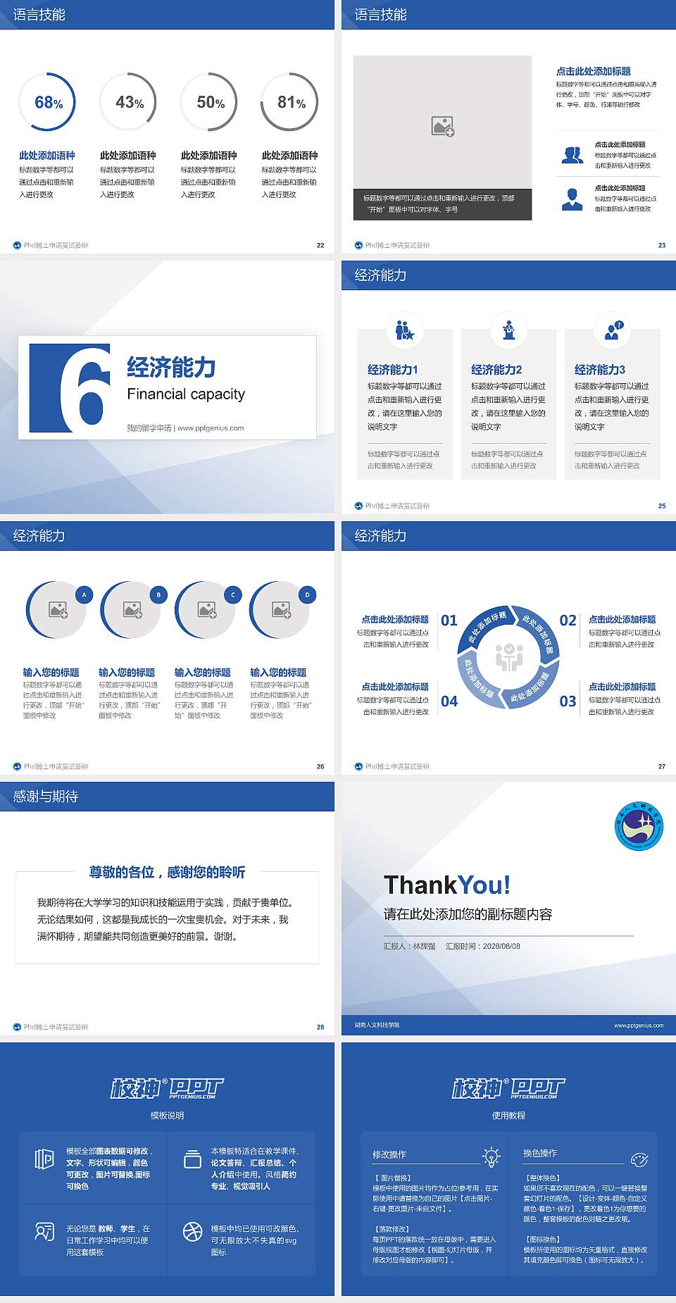 湖南人文科技学院PhD博士申请面试/复试答辩通用PPT模板4:3格式幻灯片预览图4