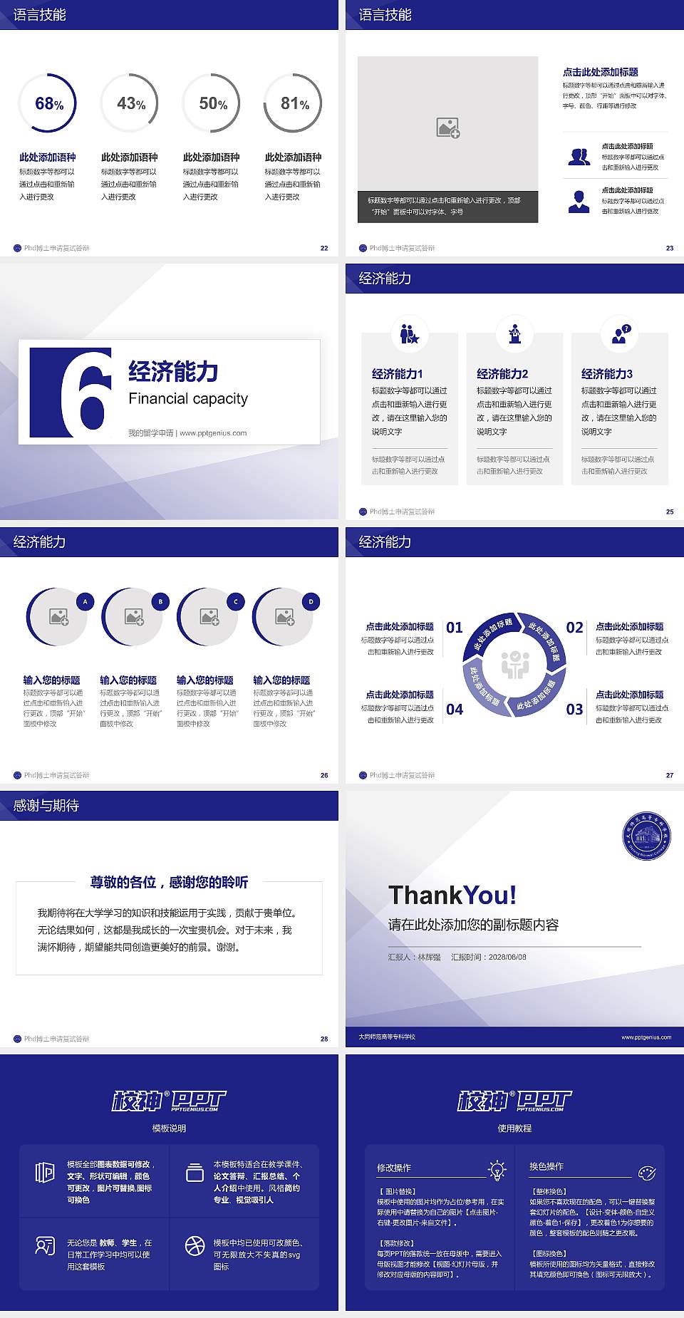 大同师范高等专科学校PhD博士申请面试/复试答辩通用PPT模板4:3格式幻灯片预览图4