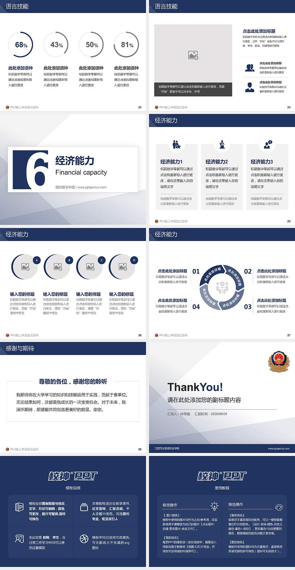 江西司法警官职业学院PhD博士申请面试/复试答辩通用PPT模板4:3格式幻灯片预览图4