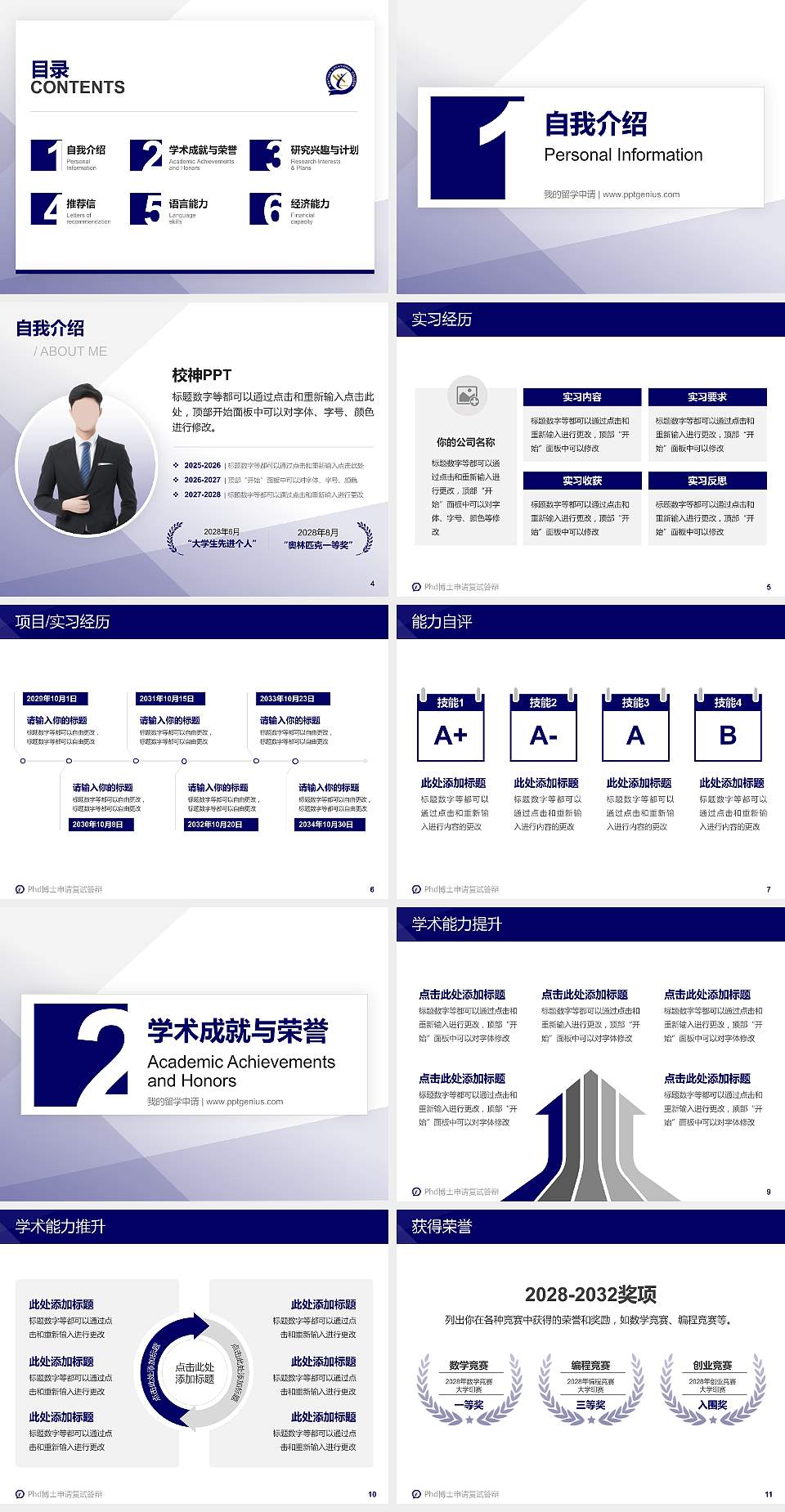 南通职业大学PhD博士申请面试/复试答辩通用PPT模板4:3格式幻灯片预览图2