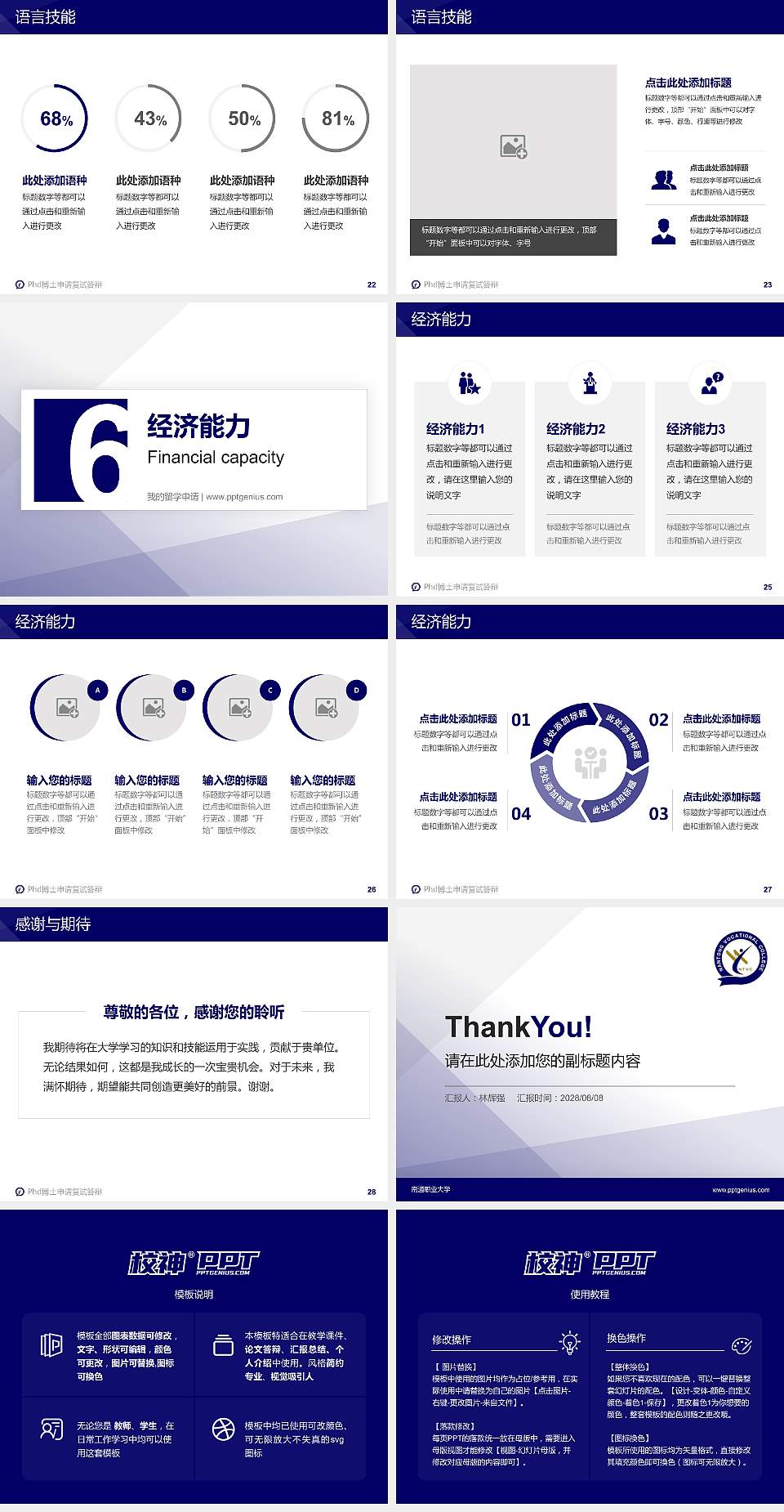 南通职业大学PhD博士申请面试/复试答辩通用PPT模板4:3格式幻灯片预览图4