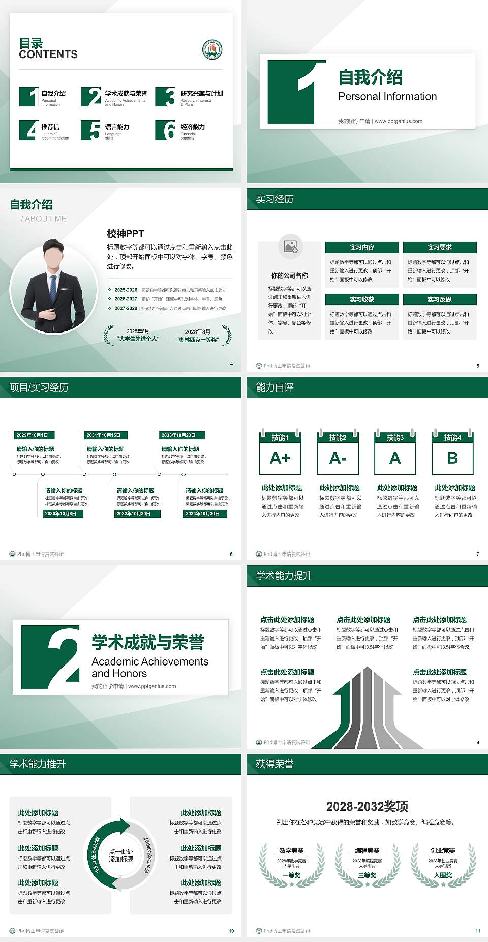 西安城市建设职业学院PhD博士申请面试/复试答辩通用PPT模板4:3格式幻灯片预览图2