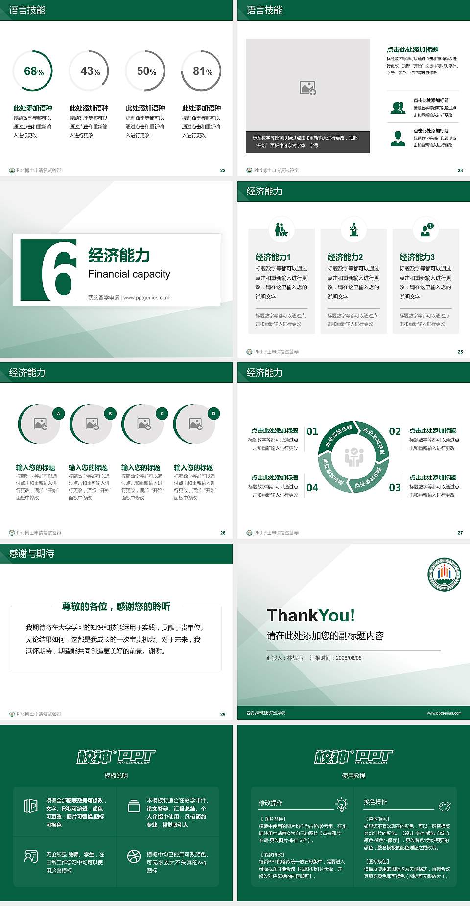 西安城市建设职业学院PhD博士申请面试/复试答辩通用PPT模板4:3格式幻灯片预览图4