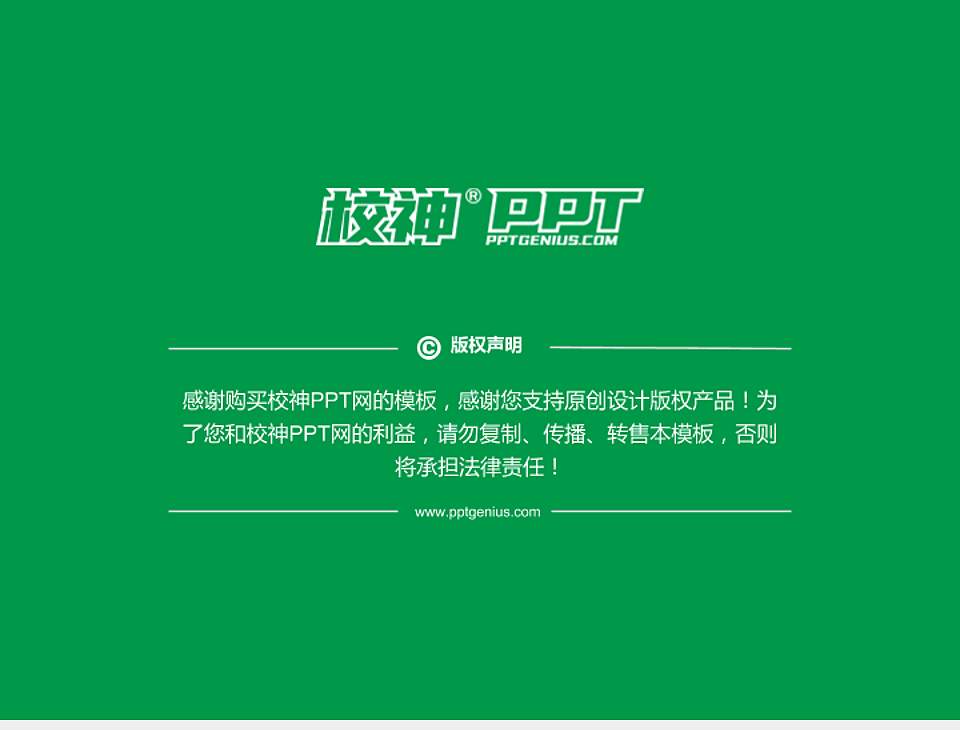 聊城职业技术学院PhD博士申请面试/复试答辩通用PPT模板4:3格式幻灯片预览图5