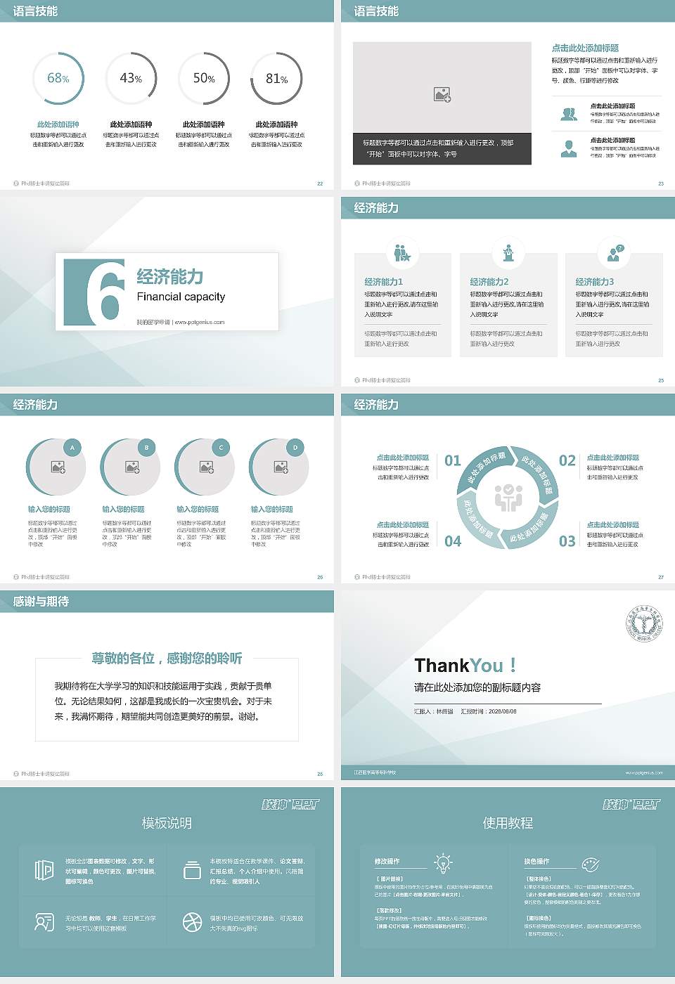 江西医学高等专科学校PhD博士申请面试/复试答辩通用PPT模板16:9格式幻灯片预览图4