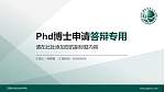 江西电力职业技术学院PhD博士申请面试/复试答辩通用PPT模板_幻灯片封面预览图