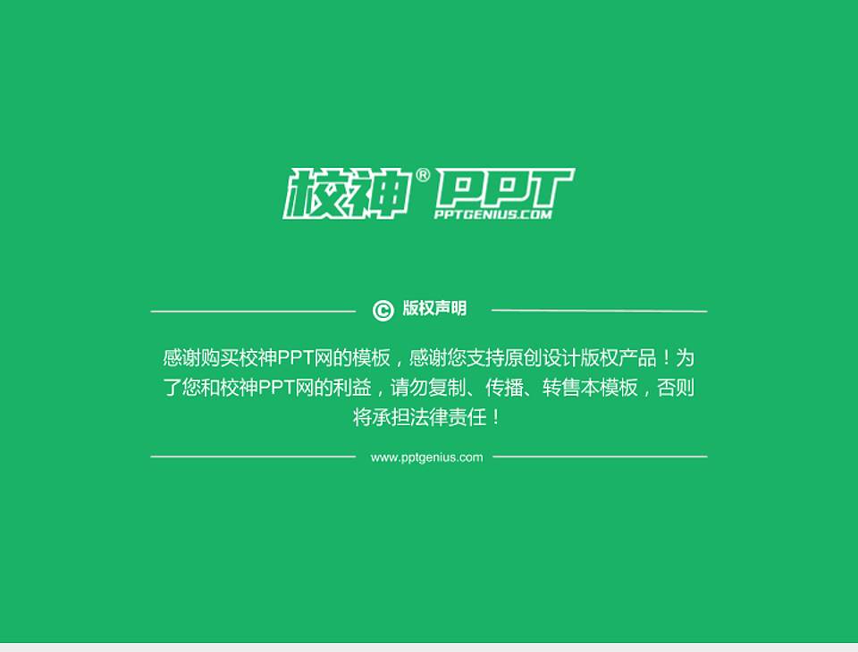 长沙环境保护职业技术学院PhD博士申请面试/复试答辩通用PPT模板4:3格式幻灯片预览图5