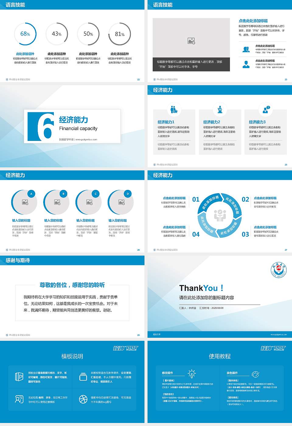 延安大学PhD博士申请面试/复试答辩通用PPT模板16:9格式幻灯片预览图4