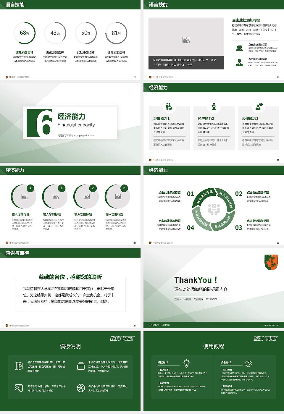 江西枫林涉外经贸职业学院PhD博士申请面试/复试答辩通用PPT模板16:9格式幻灯片预览图4