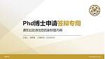 台湾大学PhD博士申请面试/复试答辩通用PPT模板_幻灯片封面预览图