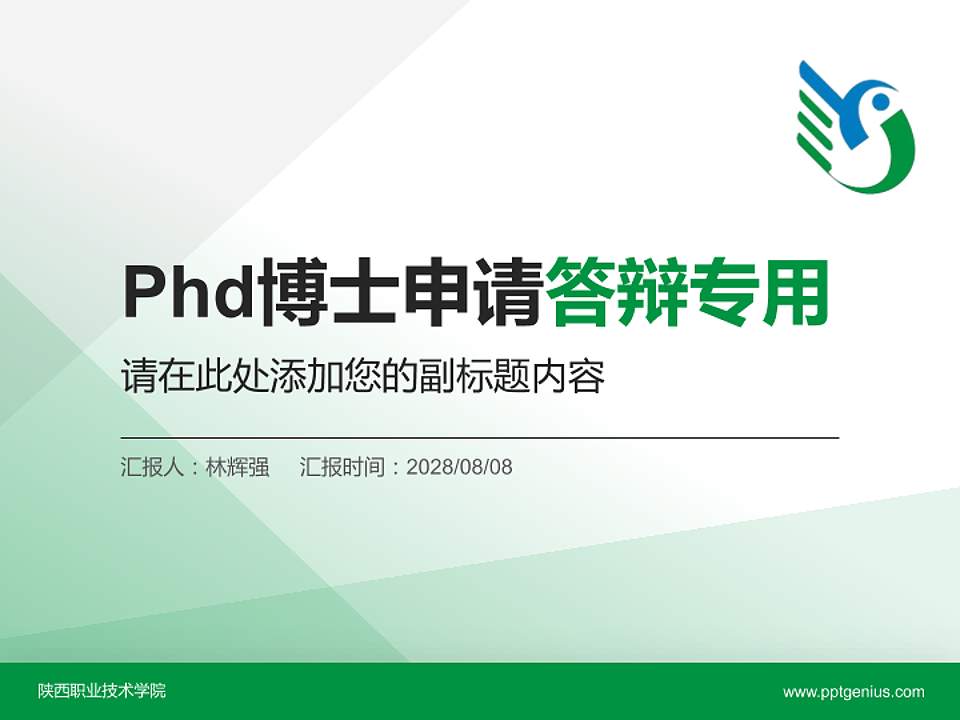 陕西职业技术学院PhD博士申请面试/复试答辩通用PPT模板4:3格式PPT封面效果预览图