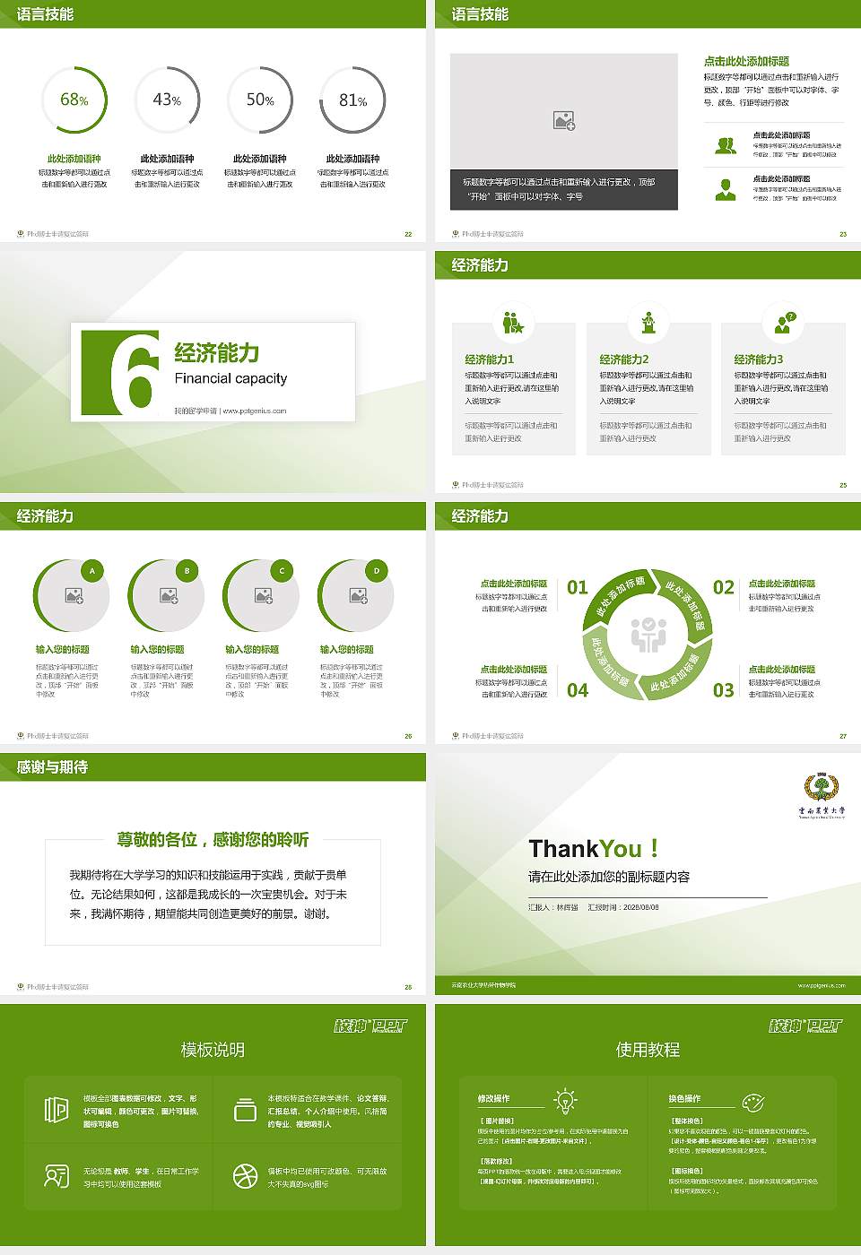 云南农业大学热带作物学院PhD博士申请面试/复试答辩通用PPT模板16:9格式幻灯片预览图4