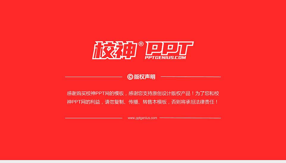 岭南大学PhD博士申请面试/复试答辩通用PPT模板16:9格式幻灯片预览图5