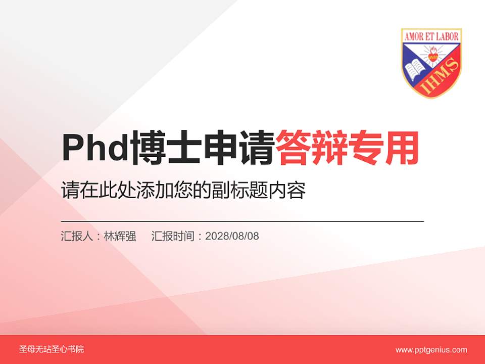 圣母无玷圣心书院PhD博士申请面试/复试答辩通用PPT模板4:3格式PPT封面效果预览图