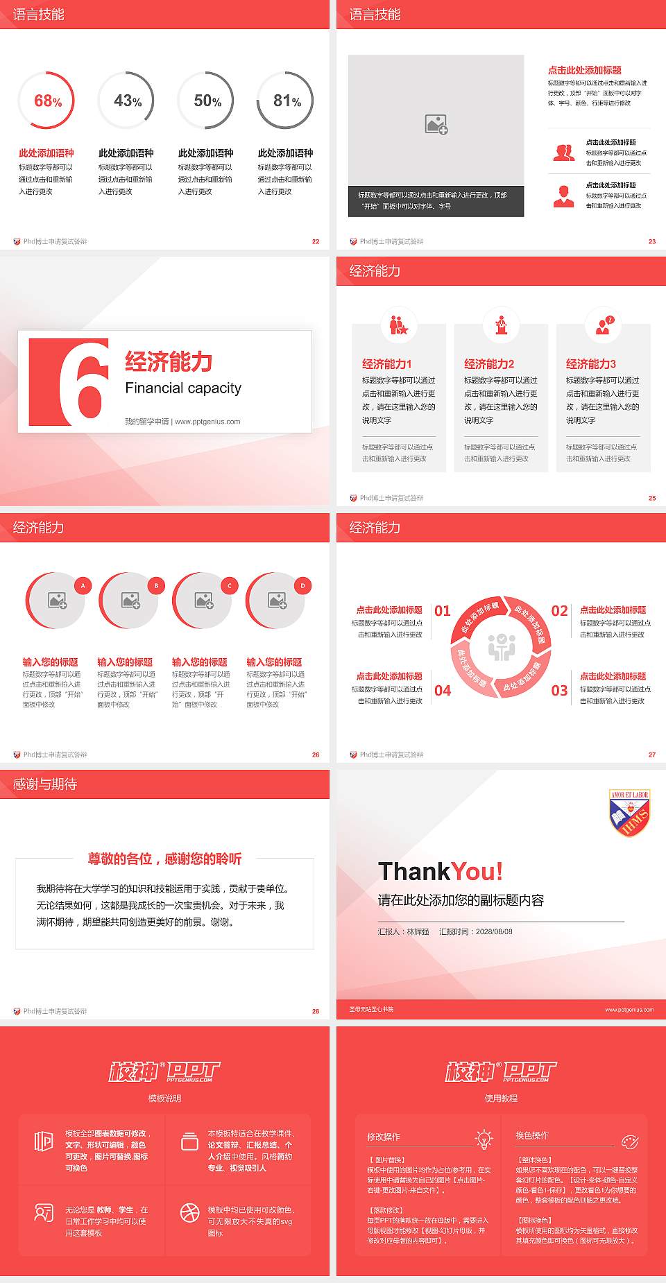 圣母无玷圣心书院PhD博士申请面试/复试答辩通用PPT模板4:3格式幻灯片预览图4