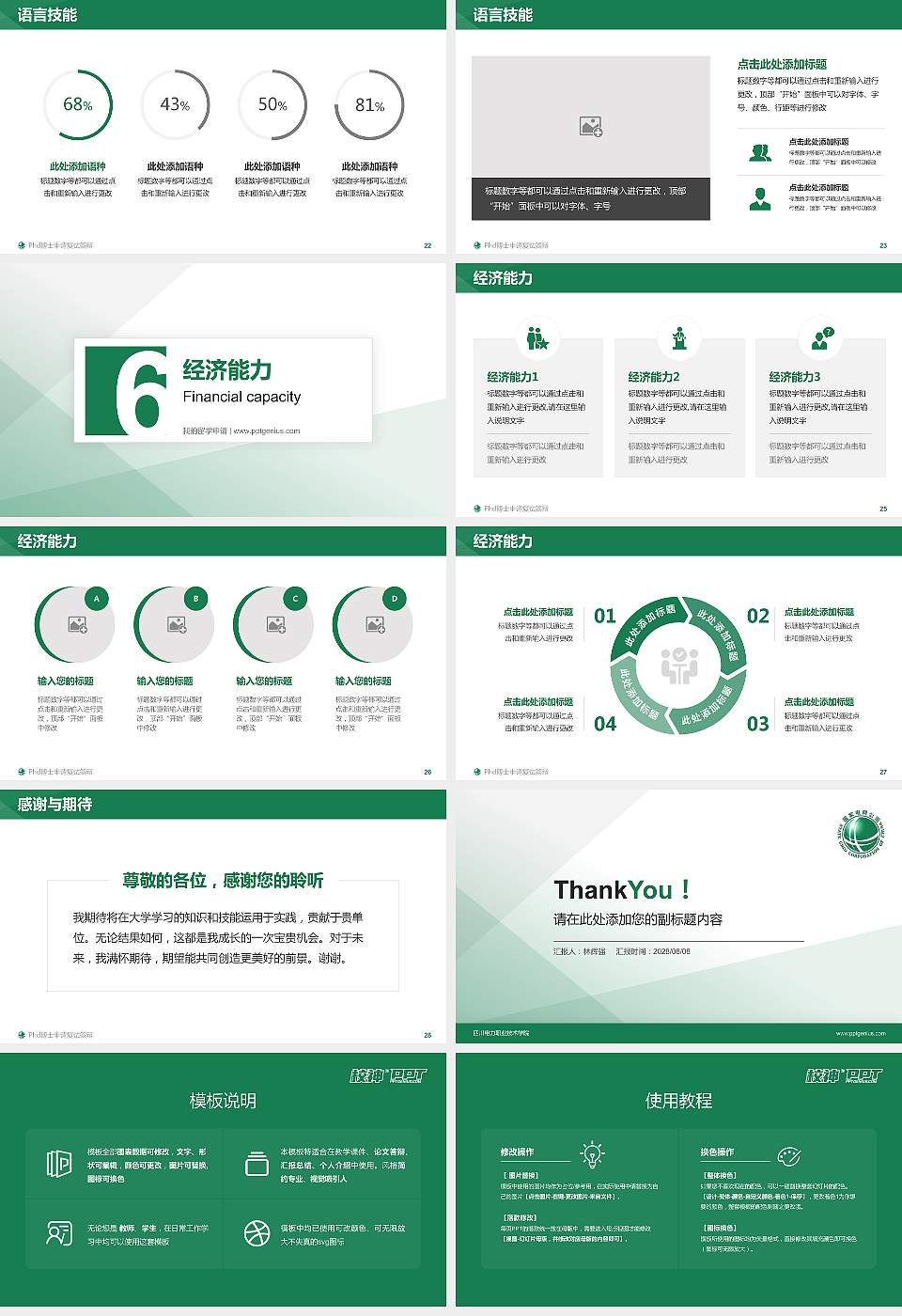 四川电力职业技术学院PhD博士申请面试/复试答辩通用PPT模板16:9格式幻灯片预览图4