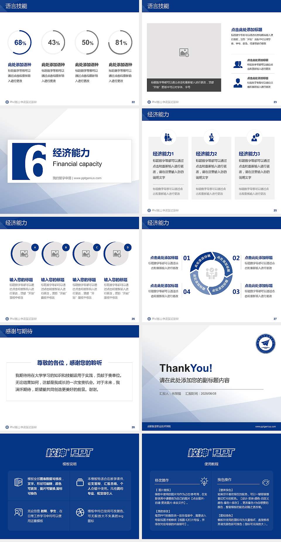 成都航空职业技术学院PhD博士申请面试/复试答辩通用PPT模板4:3格式幻灯片预览图4
