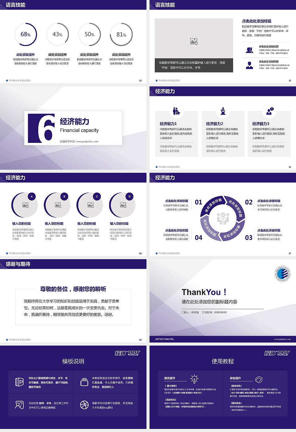 陕西科技大学镐京学院PhD博士申请面试/复试答辩通用PPT模板16:9格式幻灯片预览图4