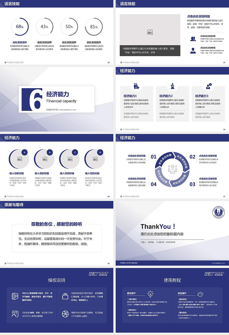 天津理工大学中环信息学院PhD博士申请面试/复试答辩通用PPT模板16:9格式幻灯片预览图4