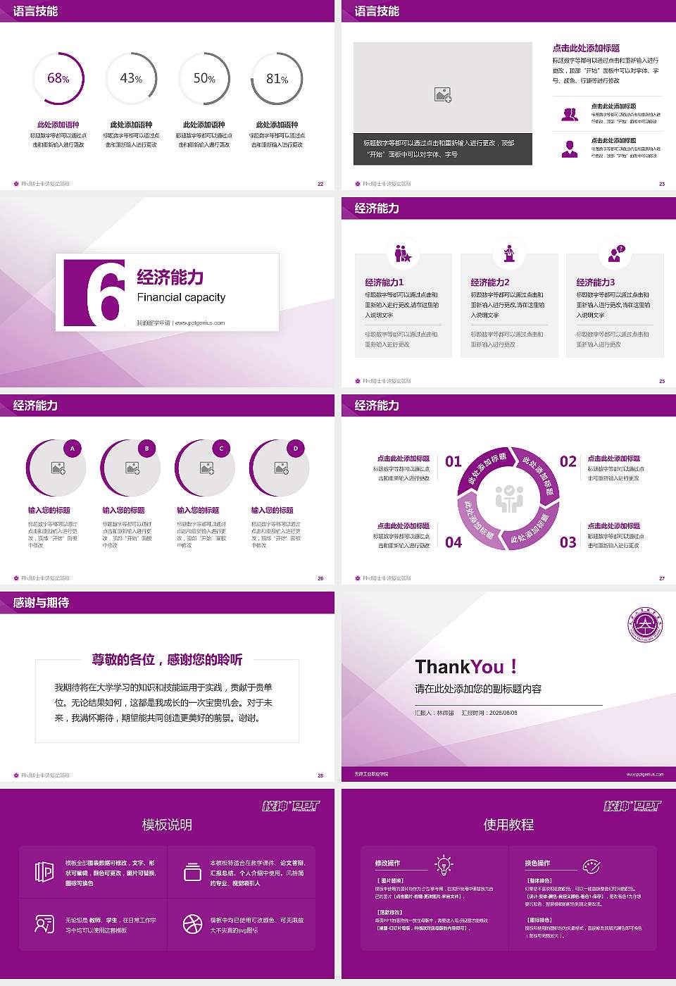 天津工业职业学院PhD博士申请面试/复试答辩通用PPT模板16:9格式幻灯片预览图4