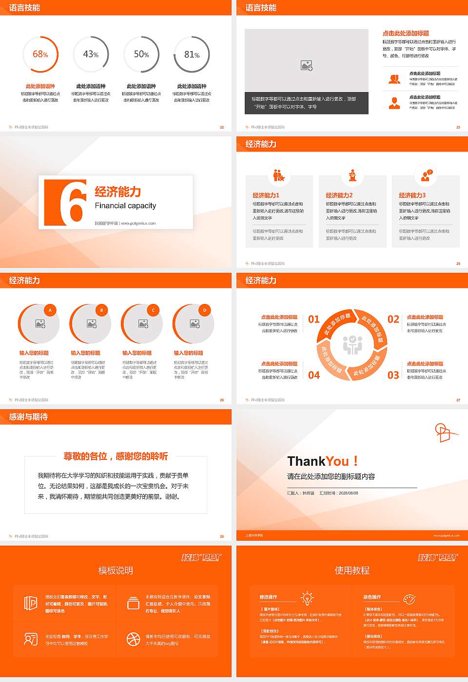 上海兴伟学院PhD博士申请面试/复试答辩通用PPT模板16:9格式幻灯片预览图4