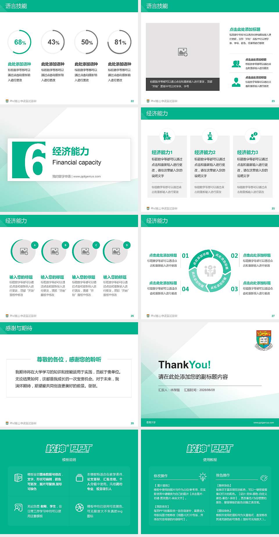 香港大学PhD博士申请面试/复试答辩通用PPT模板4:3格式幻灯片预览图4